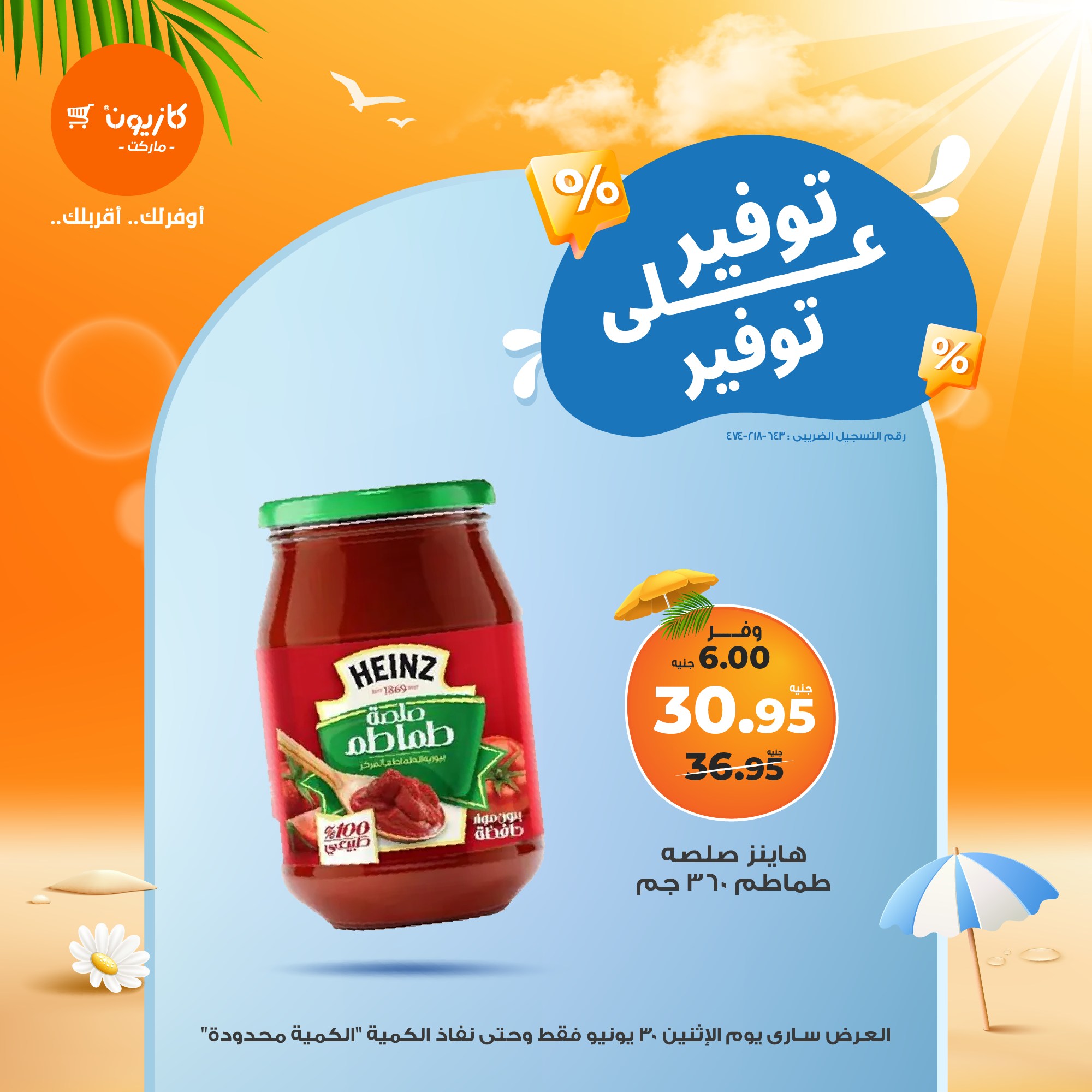 kazyon offers from 30jun to 1jun 2025 عروض كازيون من 30 يونيو حتى 1 يونيو 2025 صفحة رقم 9